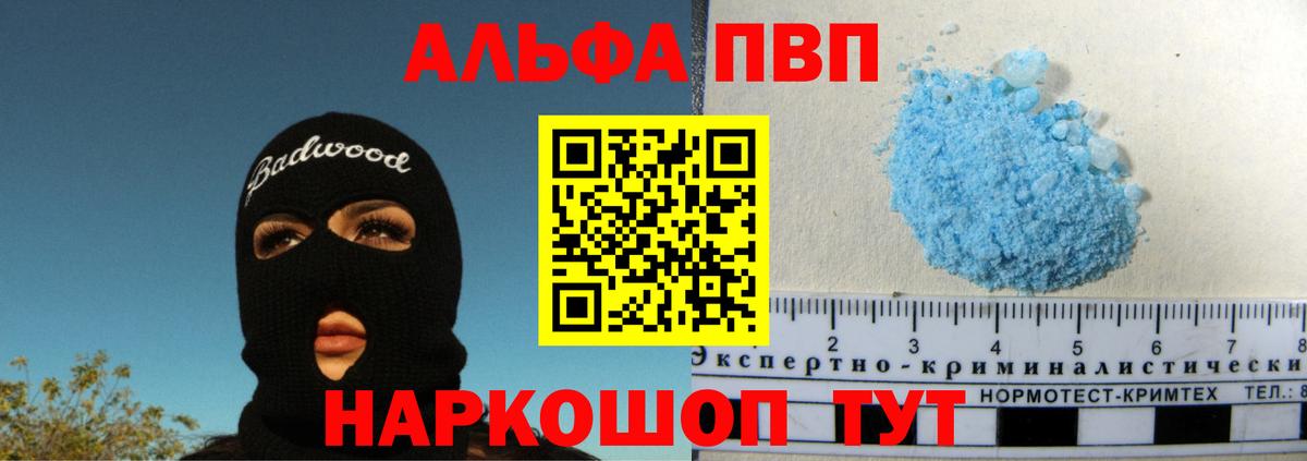 Альфа ПВП  Вход с VPN  где продают наркотики  Волхов  A PVP VHQ  APVP Соль  Alfa_PVP СК 