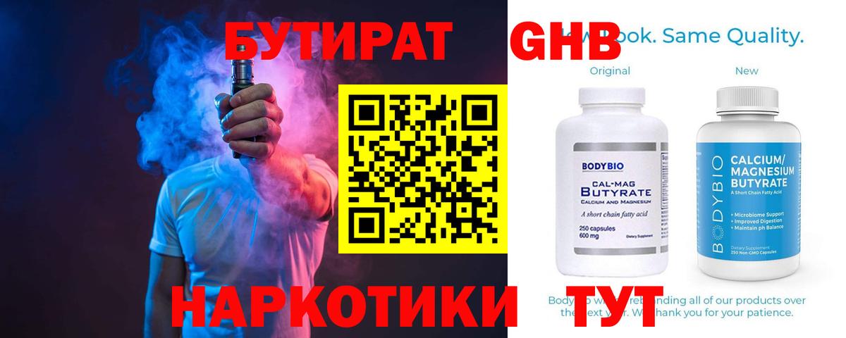 Бутират бутик Волхов