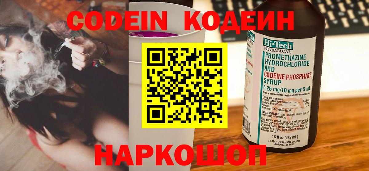 Кодеиновый сироп Lean Purple Drank  Вход с VPN  Кодеин напиток Lean (лин)  Волхов 