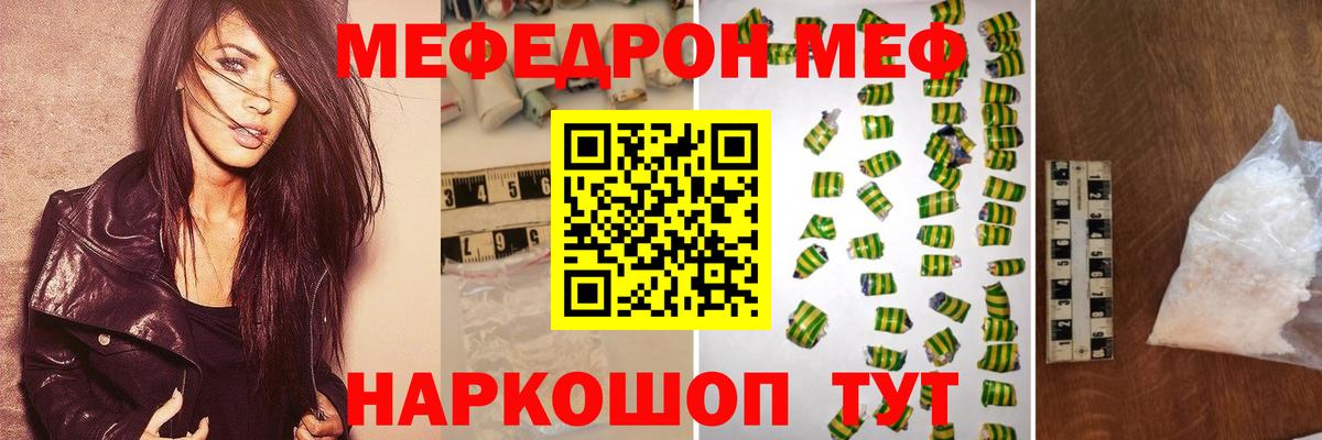 Меф мяу мяу кристаллы Волхов