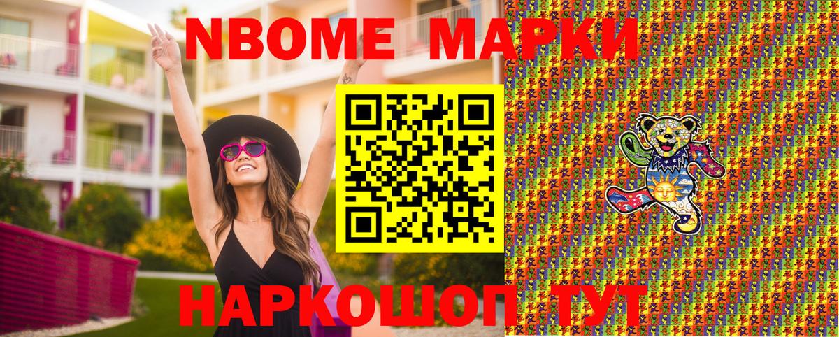 Марки 25I-NBOMe 1,8мг Волхов